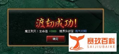 《神仙道》渡劫全攻略