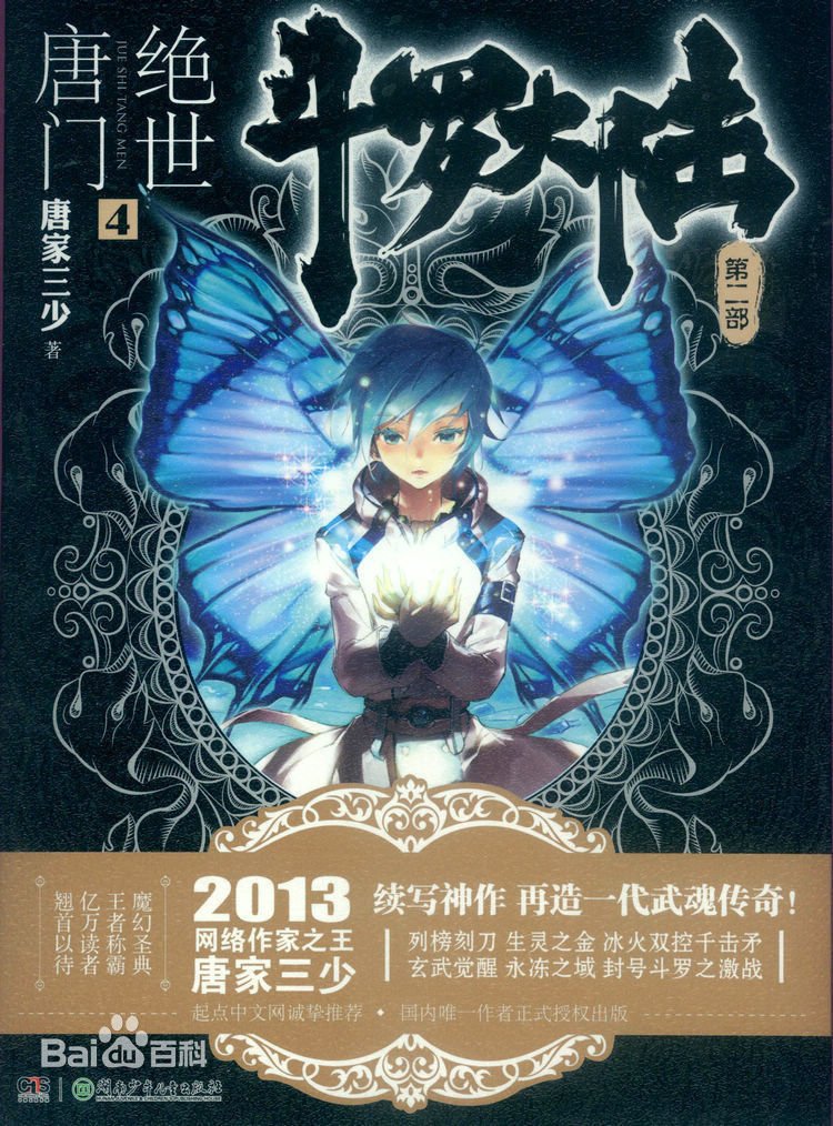求绝世唐门实体书的封面，并且要加每幅图的描述，就是说是谁之类的！！！谢谢啦！！！！