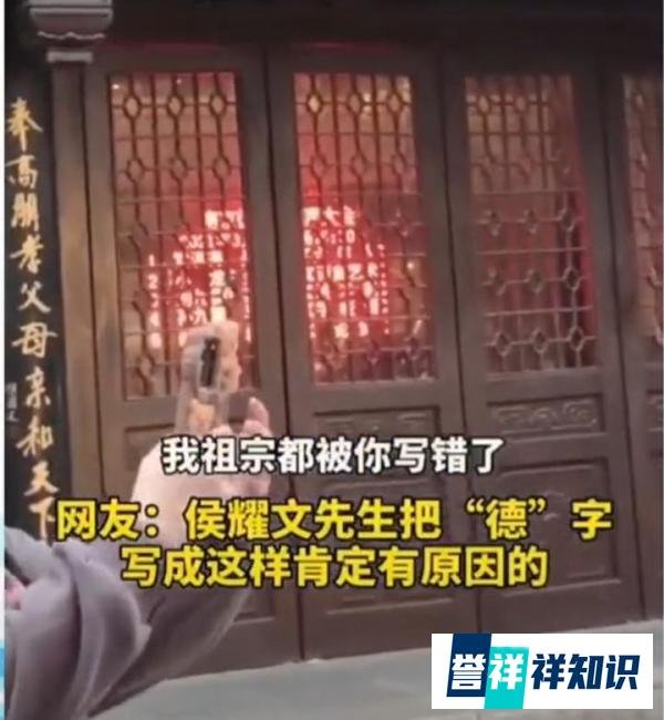 南京德云社牌匾遭质疑，女子大骂郭德纲“缺德”：祖宗被你写错了