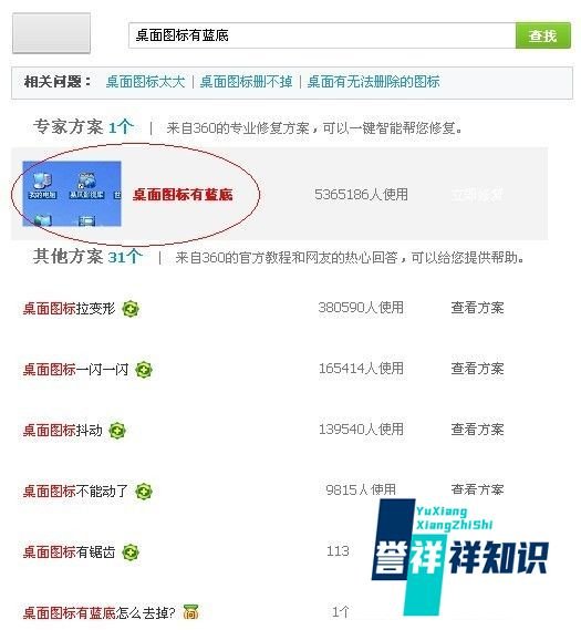 如何彻底去掉桌面图标的蓝底（六种方法）