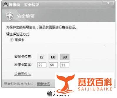 教大家QQ使用密保卡登录的操作教程