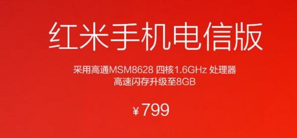 红米手机1S电信版怎样抢购