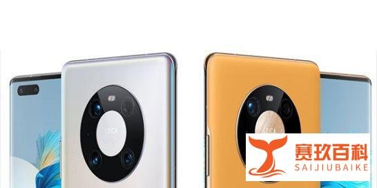 曝华为Mate40系列国行版售价 比国外便宜超1000元