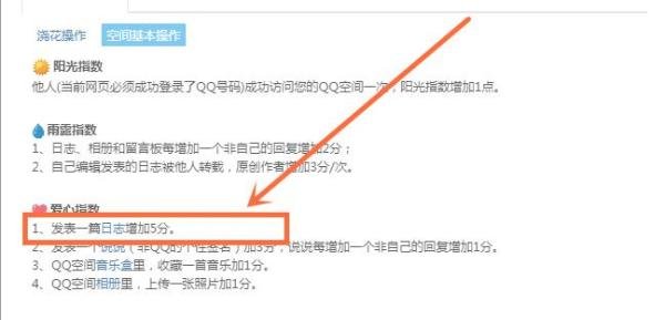 QQ空间等级怎么升级快
