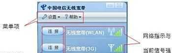 电信wlan怎么用