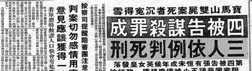 香港十大奇案系列之六:宝马山双尸案