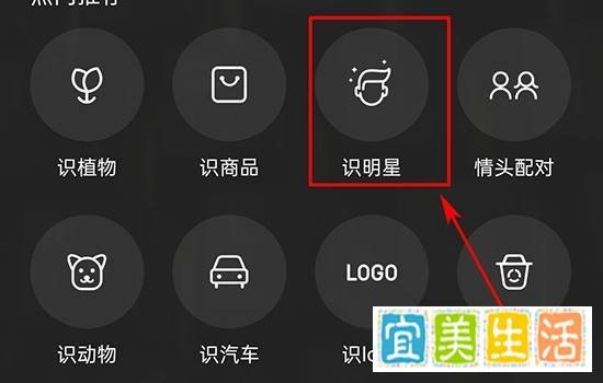 如何利用百度APP识别明星