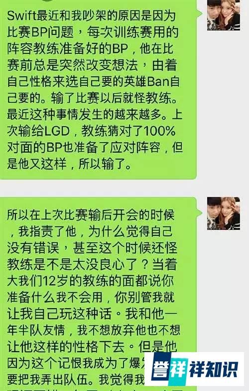 Doinb微信曝光QG内部矛盾始末 Swift号称有他没我