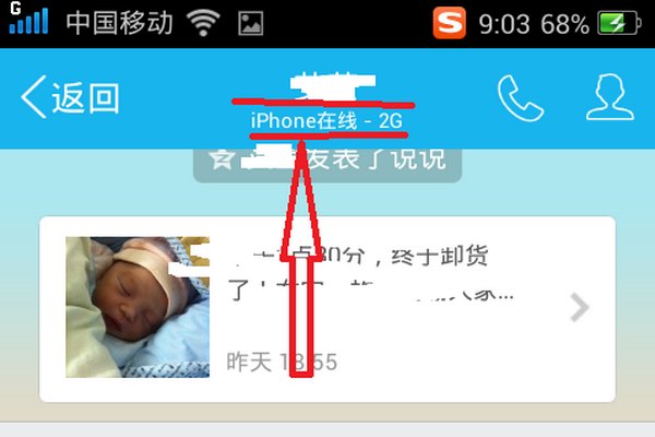 手机qq显示wifi在线准吗？？？