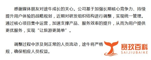 一夜间400名员工被辞退，途牛几多欢喜几多愁