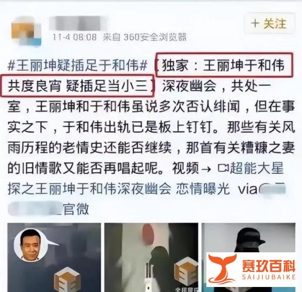 于和伟差点因王丽坤离婚？背后真相令人唏嘘