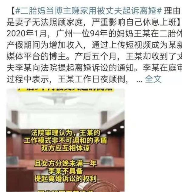 南京婚姻律师：二胎妈当博主赚家用被丈夫起诉离婚