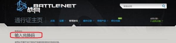 风暴英雄激活码怎么用