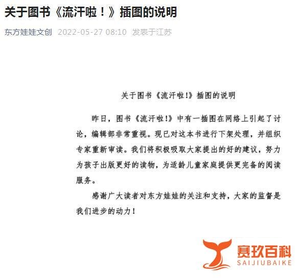 《东方娃娃》回应儿童绘本舔汗配图：已下架