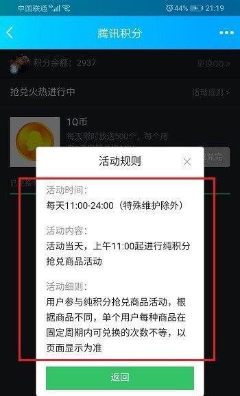手机qq积分怎么兑换Q币