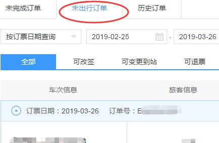 12306火车票网上订票官网是那个？
