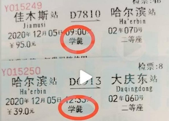 车票上学生为何会变学彘？