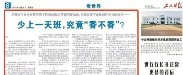工人日报评英国4天上班制：少上1天班就香吗？