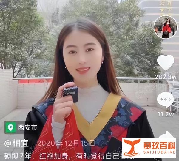 西安网红主播“相宜”辞职离开学校，千万粉丝美女博士名利难双收