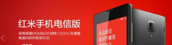 红米手机1S电信版怎样抢购