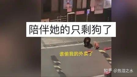 女子外卖被偷 揪出小偷后泪崩 这是咋情况？