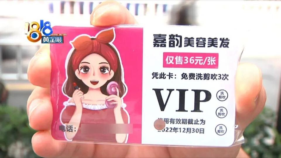 离谱！男子办36元剪发后被套路充值1万，这件事给予我们哪些警示？