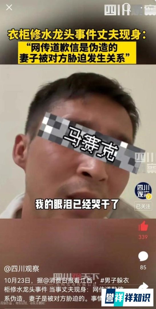 修水龙头躲衣柜后续来了，当事人挥泪还原真相