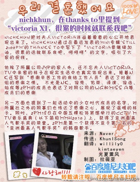 Nichkhun 哪一张专辑中的thanks to 提到了 victoria宋茜？