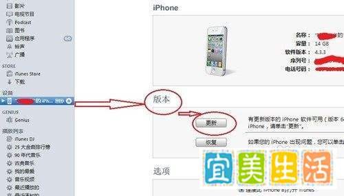 iphone4怎么升级系统