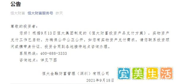 恒大财富实物兑付方案紧急出炉！