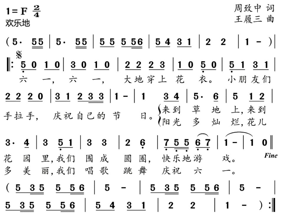 庆祝六一简谱