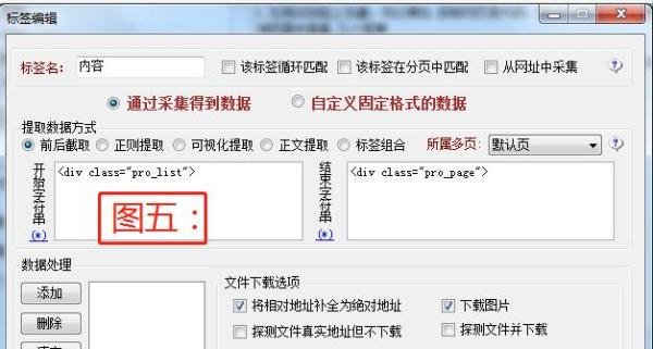 火车头怎么采集图片教程