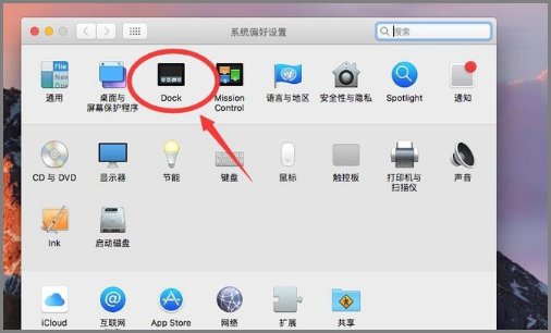 Mac系统屏幕下方的浮动工具条会自动隐藏,怎么让他不自动隐藏