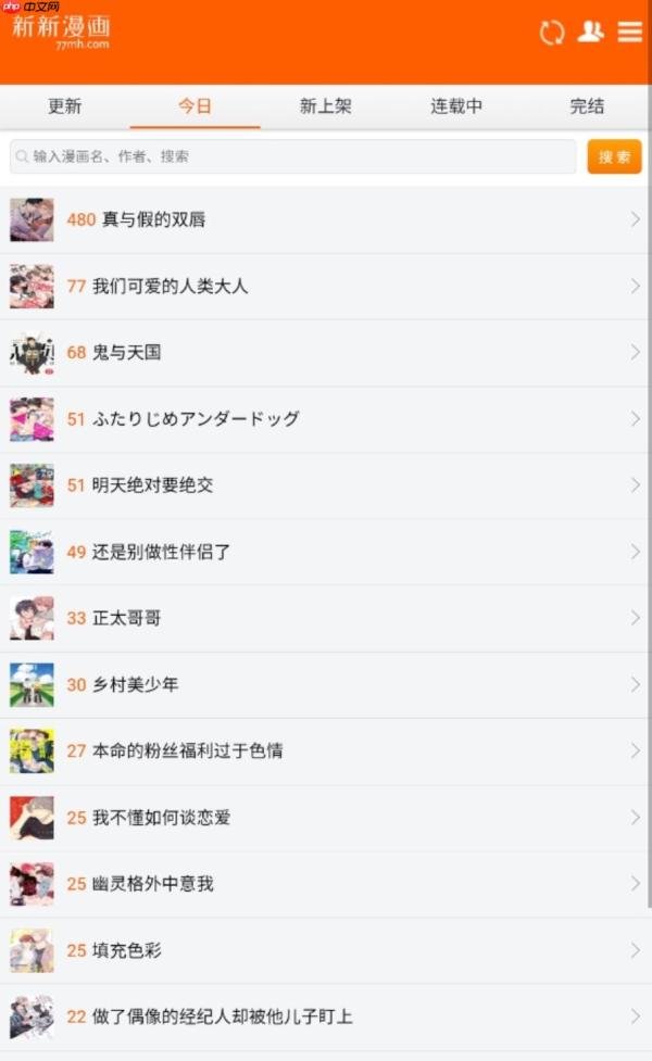 新新漫画官网登录入口 新新漫画官网登录链接地址