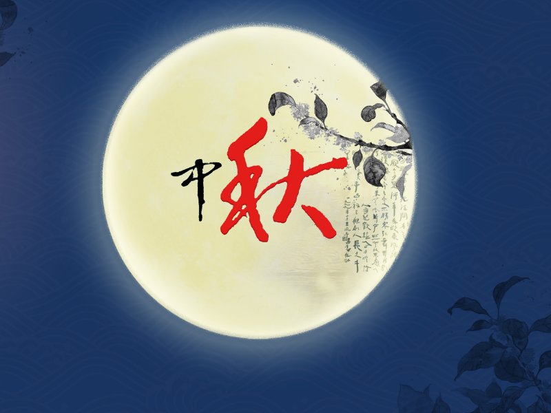 2023湖南卫视中秋晚会节目单