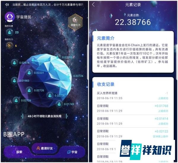 引爆区块链社区！百度原生区块链应用“度宇宙”上线蹭世界杯热度