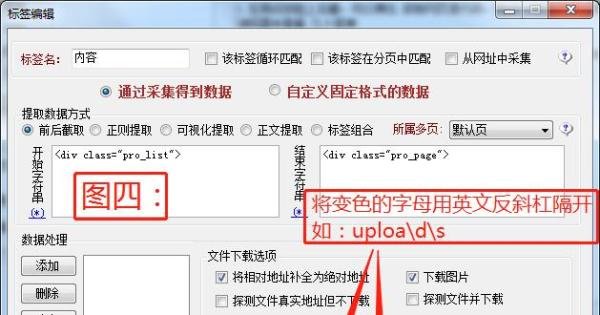 火车头怎么采集图片教程