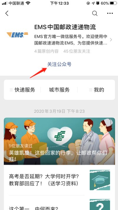 EMS快递查不到寄件人信息怎么办？
