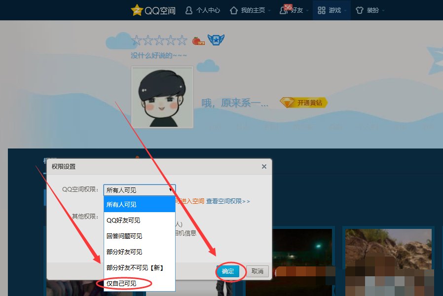 QQ空间里怎么把自己的相册隐藏起来啊?