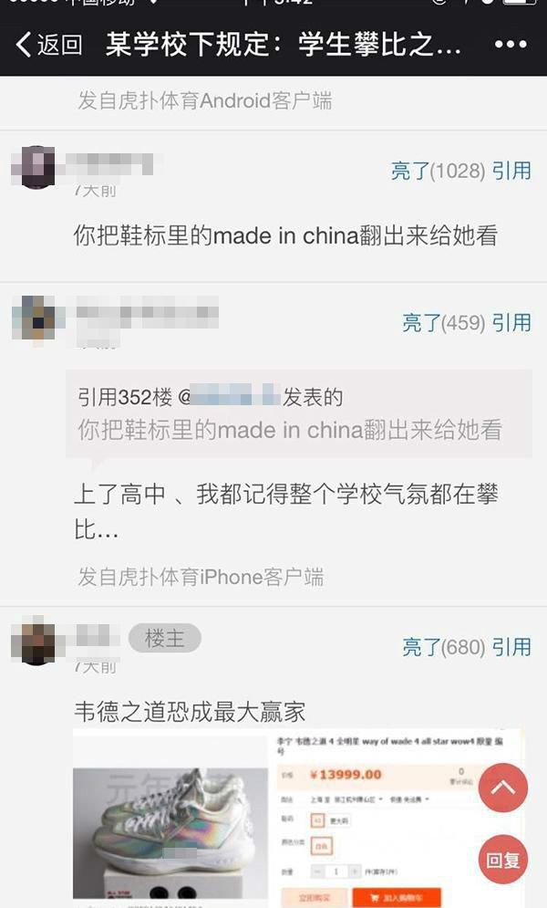一中学某年级学生被禁穿进口鞋 校方试点防攀比是怎么回事？