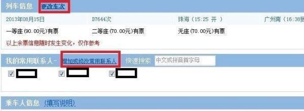 广珠轻轨怎样网上订票