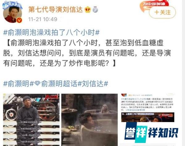 俞灏明为拍戏泡澡八小时！刘信达质疑：是炒作还是你和导演有问题