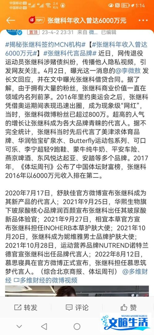 令人唏嘘！张继科年收入曾达6000万元