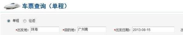 广珠轻轨怎样网上订票