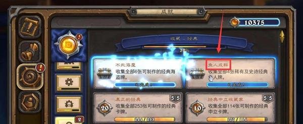 炉石传说老瞎眼获得方法