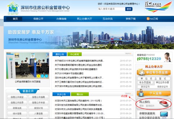 怎样在网上激活深圳市住房公积金卡