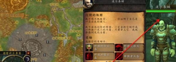魔兽世界森林狡猾的铁腭任务怎么完成
