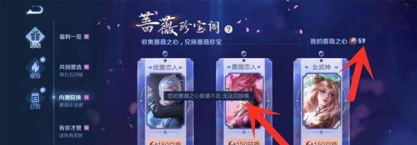 王者荣耀蔷薇之心怎么兑换内测皮肤？