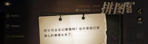 哈利波特魔法觉醒校长也会忘记事情吗位置攻略