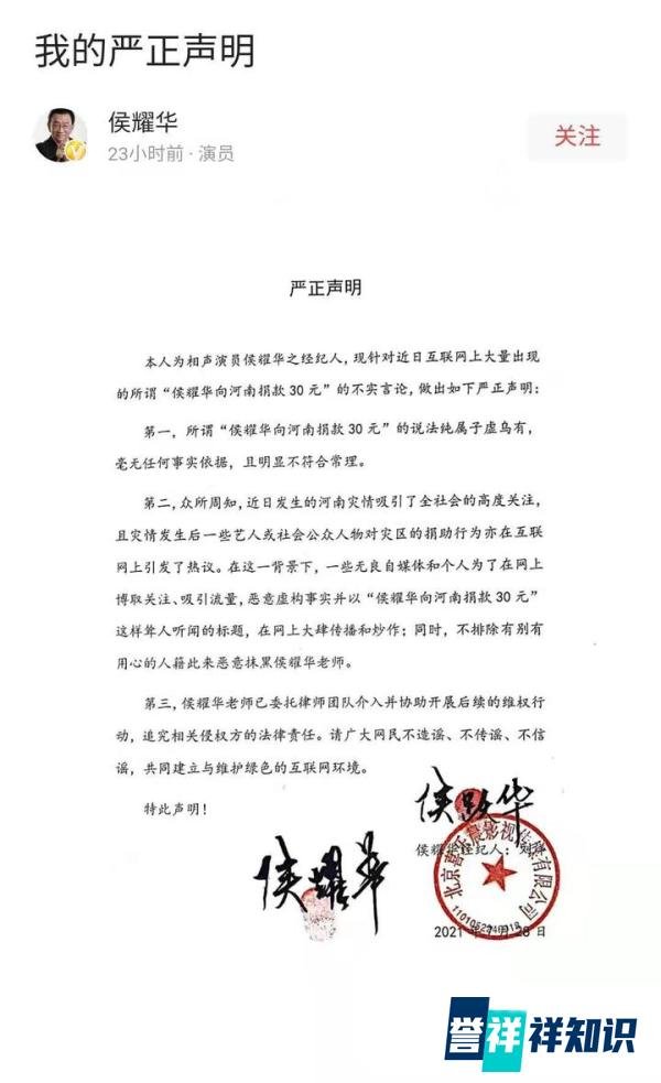 “侯耀华向河南捐款30元”纯属谣言，二大爷严正声明背后的苦衷